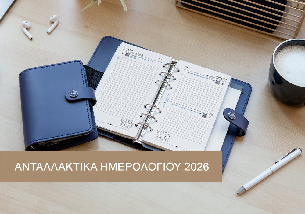 Α νταλλακτικά Ημερολογιου 2026