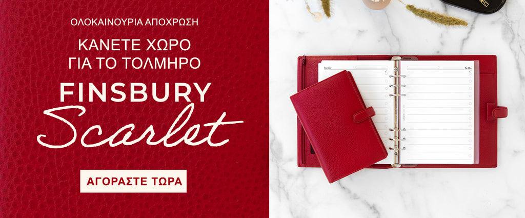 Ολοκαινουρια Αποχρωση: Finsbury Scarlet