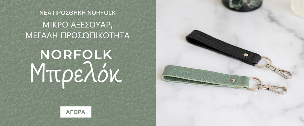 Νέα: Μπρελόκ Norfolk