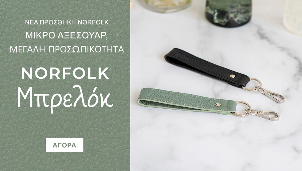 Νέα: Μπρελόκ Norfolk